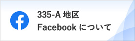 facebookについて