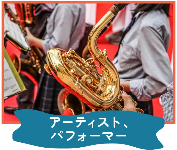 もっとつむぐフェスティバル アーティスト、パフォーマー イメージ